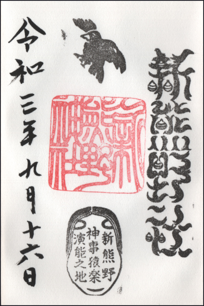 世阿弥と所縁の深い京都・奈良の寺社へ